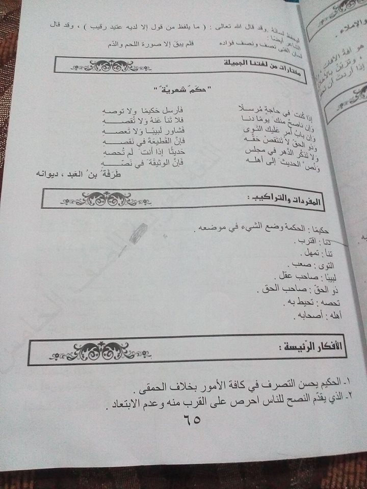 MjE3NTk3MQ81812 شرح مختارات من لغتنا حكم شعرية اللغة العربية الصف الخامس الفصل الاول 2018